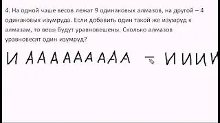 на весах лежат 9 одинаковых алмазов и 4 одинаковых изумруда