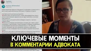 Ключевые моменты комментариев Бородкиной НМ. Влад Бахов