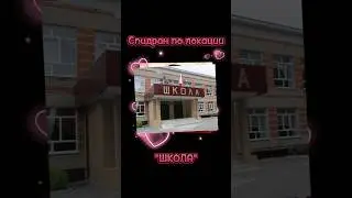 Спидран по школе как RPG 