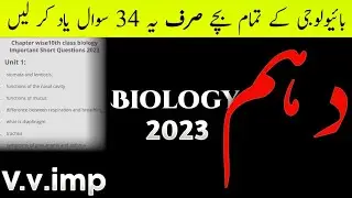Biology Guess Paper 2023 Class 10th - Biology Class 10th important Questions 2023