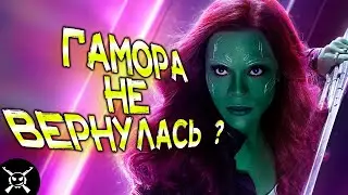 ГАМОРА НЕ ВЕРНУЛАСЬ ? - ЧАСТЬ #4 ПРОХОЖДЕНИЕ СТРАЖИ ГАЛАКТИКИ - MARVEL'S GURADIANS OF THE GALAXY