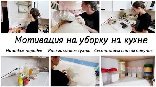 🙌Генеральный разбор на кухне 🤩 Мотивация на уборку на кухне