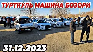 31 декабря 2023 г. ТУРТКУЛЬ МАШИНА БОЗОРИ | ЭНГ СУНГИ МАШИНА БОЗОР