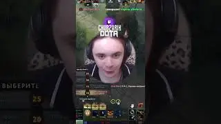 twitch.tv/chubzarik_dota #shorts #dota2 #dotafunnymoments #dota2highlights #dota2gameplay