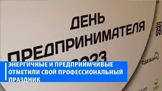 День предпринимателя отметили в Салавате