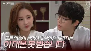 한채영과 새 작가의 드라마 대본에 대해 얘기하는 전승빈 [스캔들/Snow Whites Revenge] | KBS 240910 방송