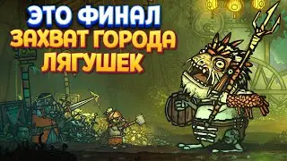 ФИНАЛ ИСТОРИИ ( Tails of Iron )