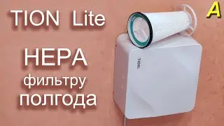 НЕРА фильтру ТИОНА - ПОЛГОДА! Замер производительности и сравнение с чистым фильтром.
