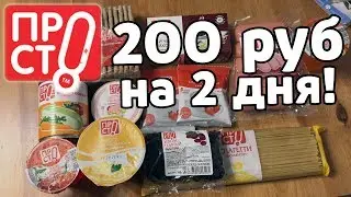 Eat 2 days for $ 3 USD in Russia