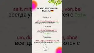 Немецкий язык. Предлоги в немецком языке