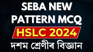 SEBA NEW PATTERN MCQ FOR HSLC 2024 | IMPORTANT SCIENCE MCQ FOR HSLC 2024 | LET'S APPROACH