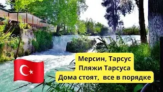 ТУРЦИЯ🇹🇷 ТАРСУС// ЕДЕМ НА ПЛЯЖ. Работа идет!🇹🇷❤️ 