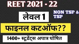 Reet level 1 DV Absent Students|| reet level 1 final cut-off 2022|| level 1 final cut-off ||level 1