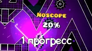 1 прогресс 20%