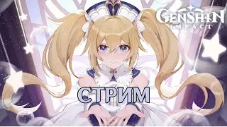 ✅Ночной стримчик по геншину Крутим Аяку и Шень Хэ!