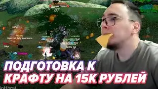 Рейд По РБ / Крафт 2 БОПов / BoHpts - Lineage 2