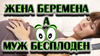 КАК ПОСТУПИТ МУЖ УЗНАВ ПРО ИЗМЕНУ???