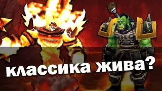 Сезон Мастерства WoW Classic МЁРТВ? | World of Warcraft Classic