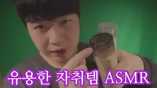 ASMR]친구야 자취 시작 한다구? 기다려봐 유용한 템들 알려줄께│친구 롤플레이│日本語字幕│속닥속닥│Whispering│