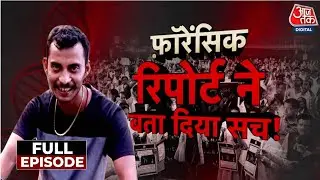 Vardaat Full Episode: Kolkata Rape-Murder Case पर Supreme Court में क्या-क्या हुआ? | CBI | Aaj Tak