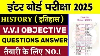 Class 12th history vvi objective questions answer 2025 || bseb 12th history questions 2025