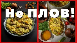 What is Shila-pilaf? How is it prepared in Ganja, in Azerbaijan? How to cook in Moscow?
