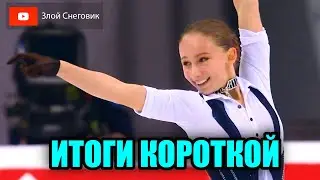 ИТОГИ КОРОТКОЙ ПРОГРАММЫ - Женщины. Чемпионат России по Фигурному Катанию 2023