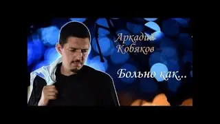 Влюбил в себя всех женщин мира! Аркадий Кобяков -- нижегородский соловей.