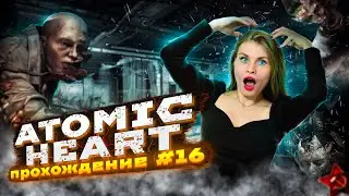 Atomic Heart ► прохождение: ужасы в морге - русский Resident evil #16