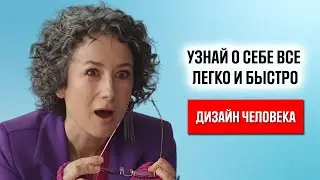 Как читать бодиграф за 1 минуту. Ваша рейв-карта без знаний в Дизайне Человека.