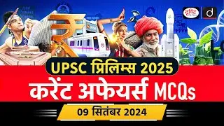 09 September 2024 | Project Strawberry | Current Affairs MCQ | UPSC Current Affairs | Drishti IAS