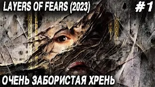 Layers of Fear (2023) - знакомство с общим сюжетом и историей художника. Полное прохождение ep.1
