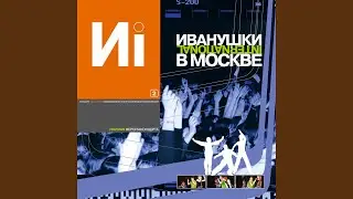 Зима (Live)