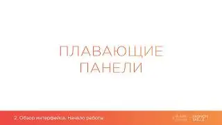 1. 3.4.  Плавающие панели в  Adobe Illustrator