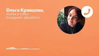 Кубик в кубе и Амедиа: история отношений