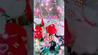 Шлю Тебе Тёплый ПРИВЕТИК!