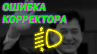 корректор фар Subaru impreza GH7