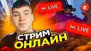 🔴ЛУЧШИЙ СТРИМ НА EVOLVE RP! ФАРМ + АДМИНКА! ПРОМОКОД 