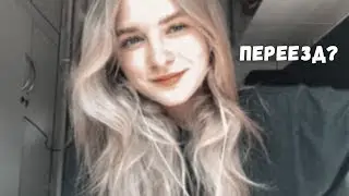еду в поезде и разговариваю с вами | переезд? как жить в другом городе без родителей?