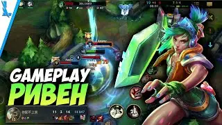 МЕТА НА СОЛО?? РИВЕН WILD RIFT | НОВЫЙ ГЕРОЙ РИВЕН WILD RIFT | РИВЕН LOL WR