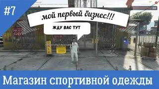 Мой первый бизнес !!!  Gta 5 RP Rainbow