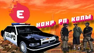 НОН РП КОПЫ ВЯЖУТ ЗА ЕЗДУ ПО СЕЛЬСКОЙ ДОРОГЕ) EVOLVE RP