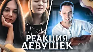 РЕАКЦИЯ ДЕВУШЕК + ПРАНК  гитарист в чатрулетке