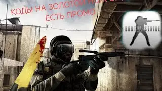 КОДЫ ДЛЯ НОВИЧКОВ НА БРУТАЛ СТРАЙК/BRUTAL STRIKE