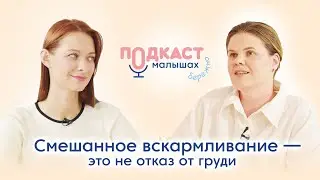 Смешанное вскармливание: не нужно себя винить 