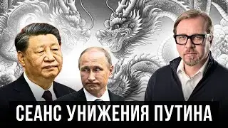 ⚡Путин поехал на поклон к Си Цзиньпину. Диктаторы готовят 