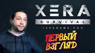 XERA SURVIVAL // КСЕРА сурвайвал - Все в одном DayZ и SCUM СЕЗОН 3 Обзор игры в 2020!