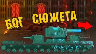 ПОЧЕМУ АДСКИЙ КВ-6 ВАЖЕН ДЛЯ СЮЖЕТА? Gerand - Мультики про танки