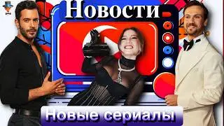 Подробности нового сериала Барыша Ардуча. Серенай Сарыкая в фильме-мюзикле