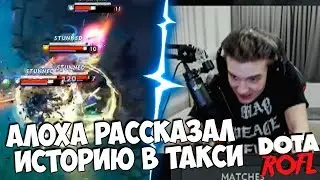 История от Алохи | Картман Спрятался | Настройки Доты | Топ Моменты Dota 2